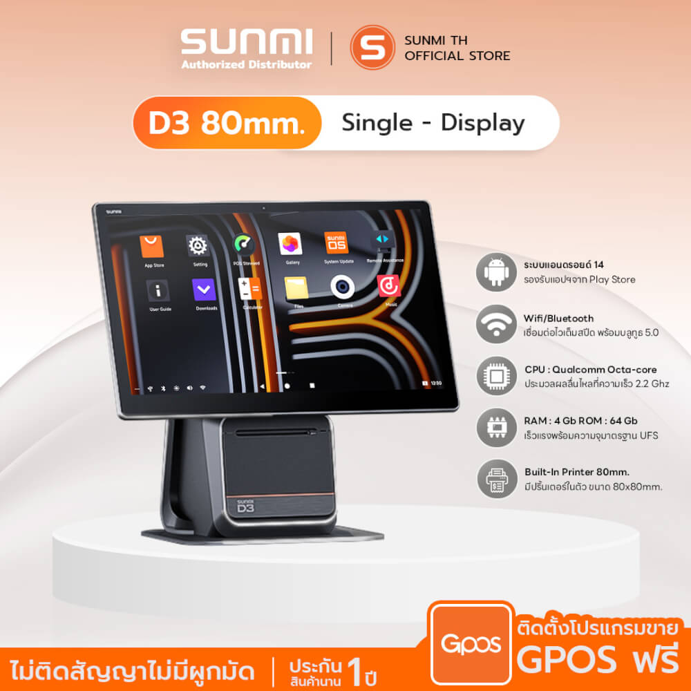 เครื่อง POS SUNMI D3 80MM SINGLE SCREEN (1 จอ) ANDROID 14 พร้อมเครื่องพิมพ์ใบเสร็จในตัว (แถมฟรีระบบขายหน้าร้าน)_1